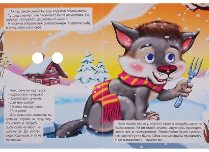 Картонка с глазками. Лисичка-сестричка и волк - фото 3