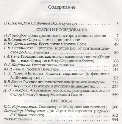 Вожди умов и моды. Чужое имя как наследуемая модель жизни - фото 2