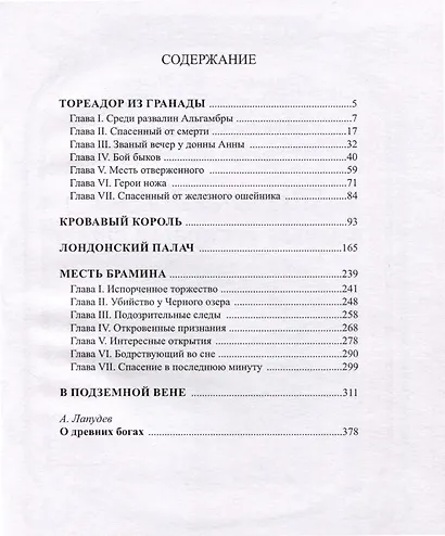 Шерлокъ Холмсъ в Подземной Вене - фото 3