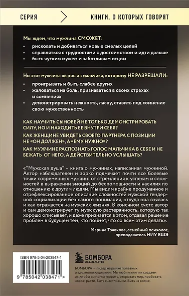 Мужская душа. Психологический путеводитель по хрупкому миру сильного пола - фото 2