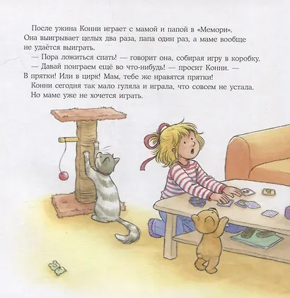 Конни не может уснуть - фото 5