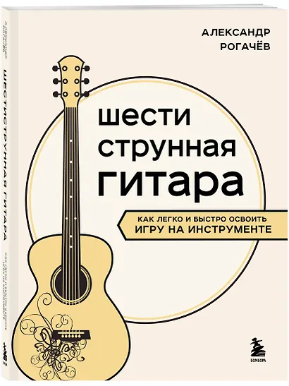 Шестиструнная гитара: как легко и быстро освоить игру на инструменте - фото 3