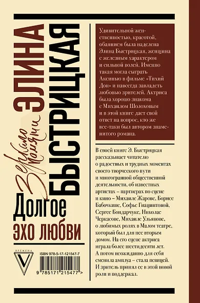 Долгое эхо любви - фото 2