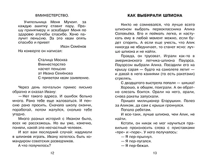 Жизнь и страдания Ивана Семёнова, второклассника и второгодника - фото 12