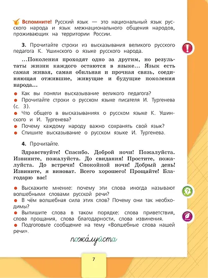 Русский язык. 4 класс. Учебник. В 2-х частях. Часть 1 - фото 4