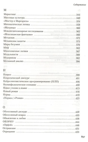 Энциклопедический словарь культуры XX века - фото 6