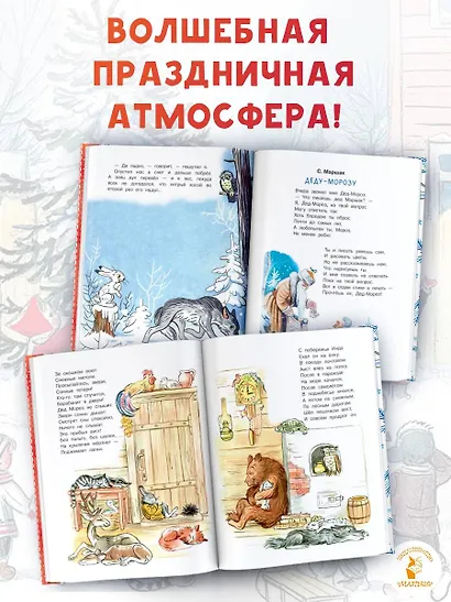 Весёлый Новый год. Рисунки В. Сутеева - фото 7