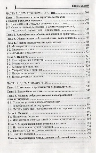 Косметология: учебное пособие - фото 5