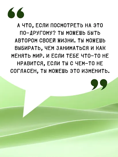 Шаг к себе: квест перехода от подростка к взрослому - фото 7
