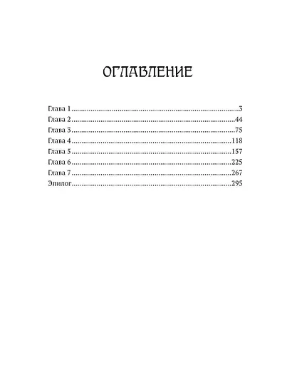 Немезида белая - фото 3