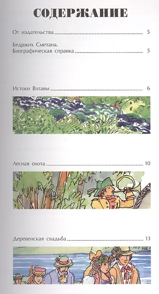 Влтава - фото 2