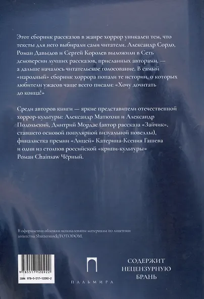 Твои личные страхи: сборник - фото 2