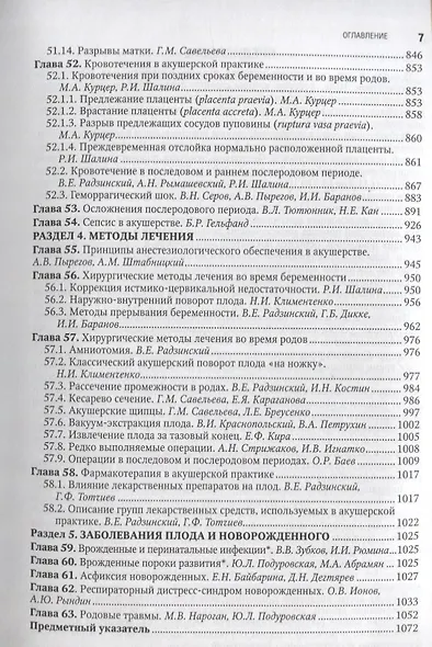 Акушерство. Нац. рук-во. 2-е изд. - фото 6