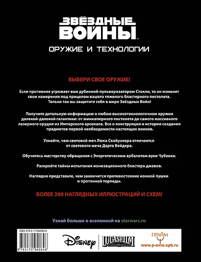 Звёздные Войны. Оружие и технологии - фото 2