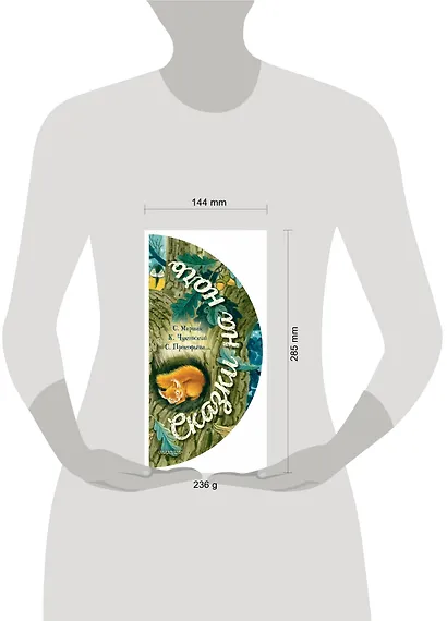 Сказки на ночь - фото 3