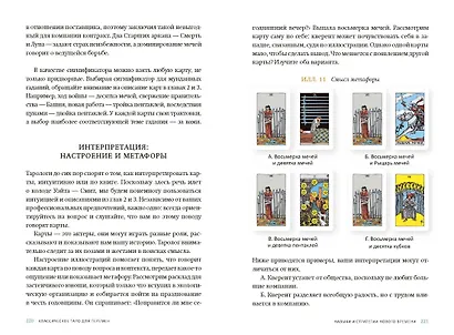 Классическое таро для перемен: книга чтения карт - фото 14