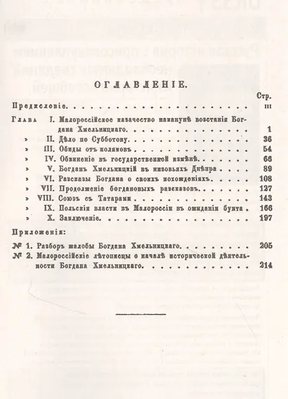 Начало исторической деятельности Богдана Хмельницкого - фото 2