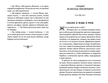 Внеклассное чтение для 4-го класса (с ил.) - фото 12