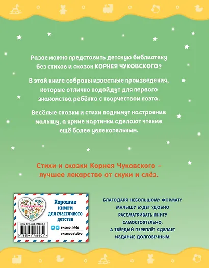 Стихи и сказки (ил. В. Канивца) - фото 2