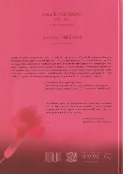 Аленький цветочек - фото 2