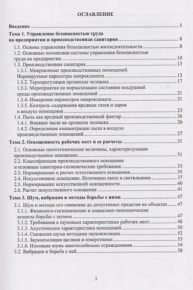 Охрана труда: учебное пособие - фото 3