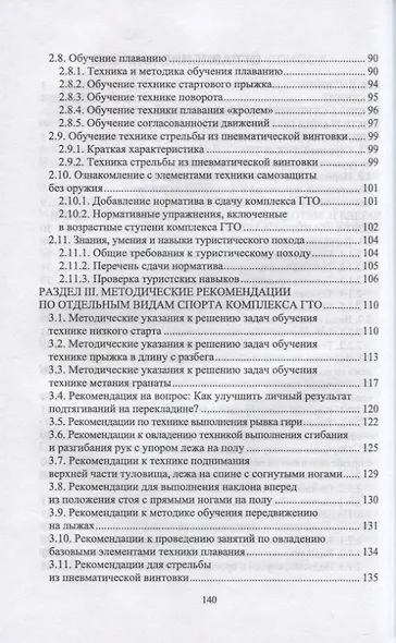 Базовая подготовка к сдаче нормативов комплекса ГТО. Учебное пособие для вузов. - фото 3
