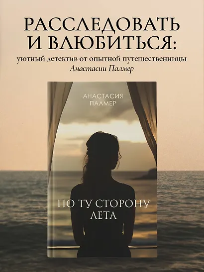 По ту сторону лета - фото 4