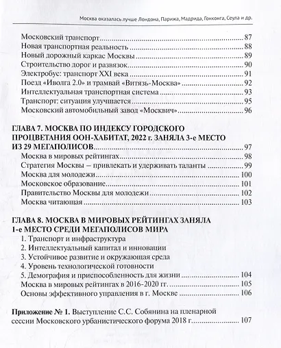 Москва оказалась лучше Лондона, Парижа, Мадрида, Гонконга, Сеула и др. Сборник слайдов "Познай управление Москвой" - фото 5