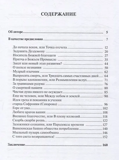 Задушить Дездемону философско-религиозные эссе - фото 3