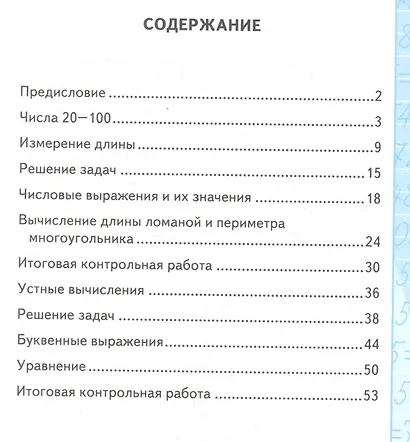 Контрольные работы по математике. 2 класс. Часть 1. К учебнику М. И. Моро и др. "Математика. 2 класс. В 2-х частях" - фото 2