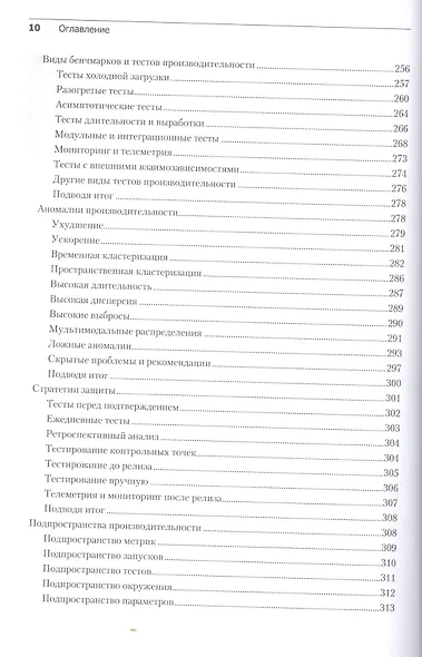 Профессиональный бенчмарк: искусство измерения производительности - фото 7
