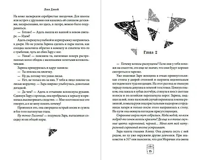 Лучи другого солнца - фото 7