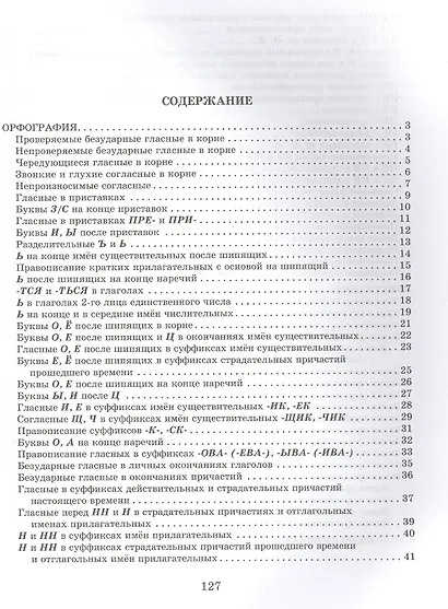 Словарные, проверочные и контрольные диктанты на все правила русского языка 5-9 классы - фото 2