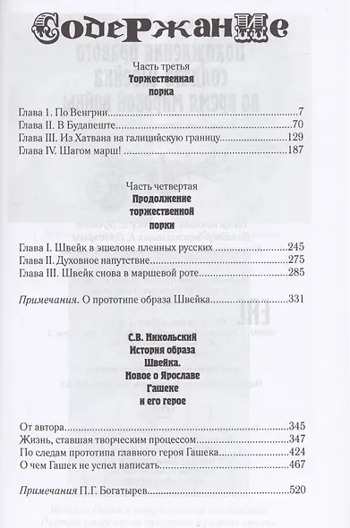 Похождения бравого солдата Швейка (комплект из двух книг в плёнке) - фото 3