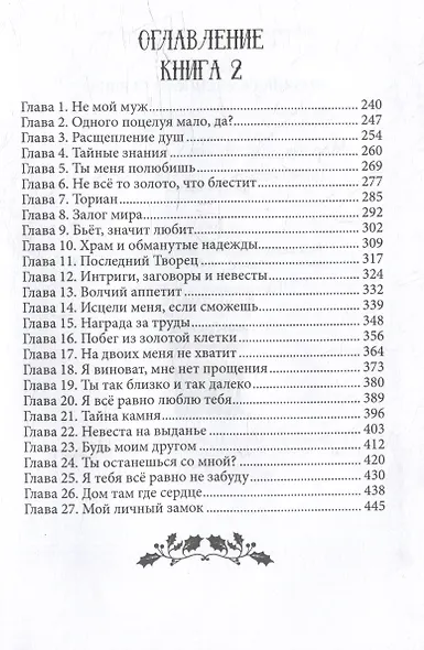 Хозяйка каменного сердца - фото 4