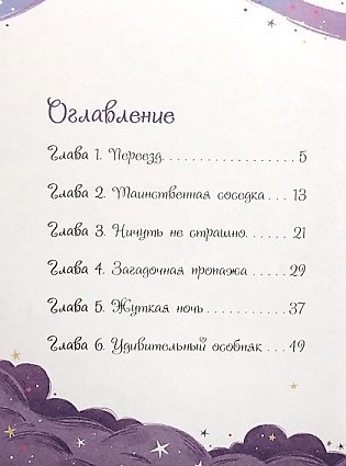 Тайна плюшевого монстра - фото 5