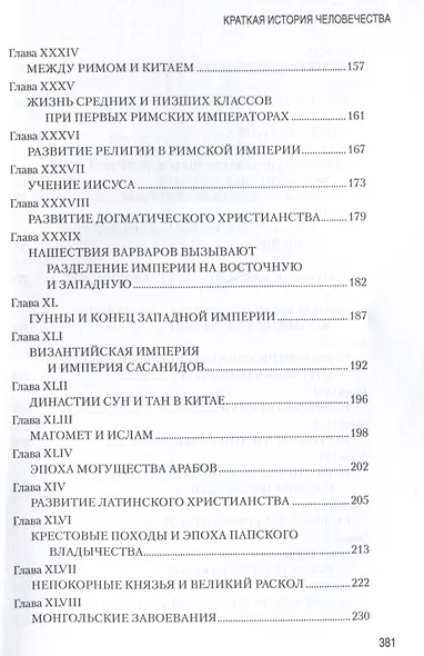 Краткая история человечества - фото 5