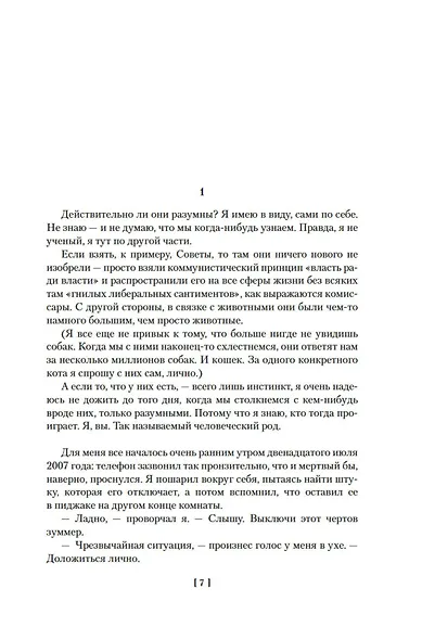 Кукловоды. Дверь в лето. Двойная звезда. Звездный десант - фото 10