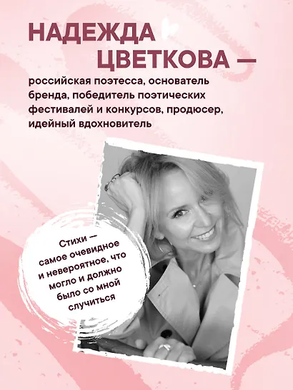 #СТИХИНАДЕЖДЫ 2.0 - фото 6