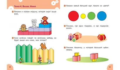 Развивающие задания. Логика. Тетрадь для занятий с детьми 2-3 лет (ФГОС ДО) - фото 4