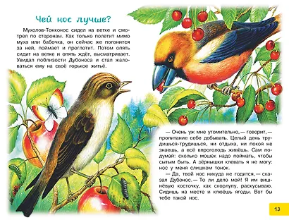 Лесной Колобок - Колючий Бок - фото 12