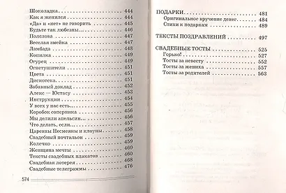 Ваш домашний затейник. Идеальная свадьба. Праздник твоей мечты - фото 5