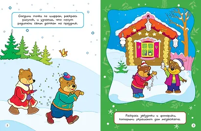 Весёлый Новый год. Головоломки, раскраски, поделки - фото 6