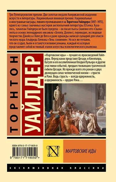 Мартовские иды - фото 2