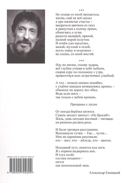 Жилистое счастье. Стихи - фото 2