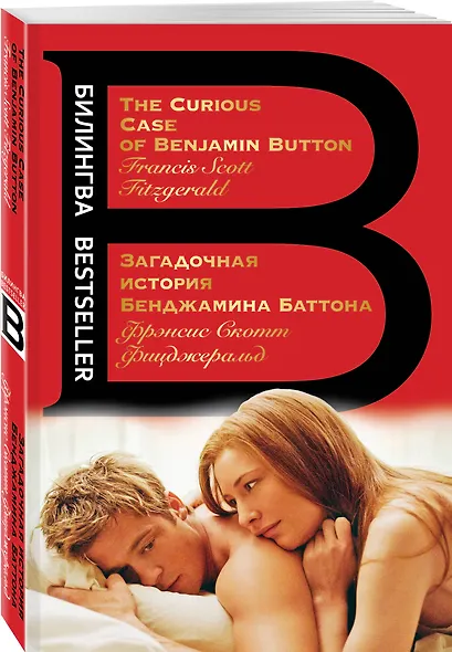 Загадочная история Бенджамина Баттона. The Curious Case of Benjamin Button - фото 3