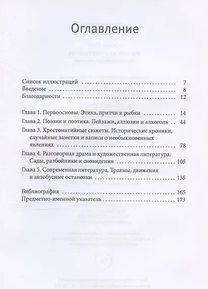 Китайская литература. Наикратчайшее введение - фото 3