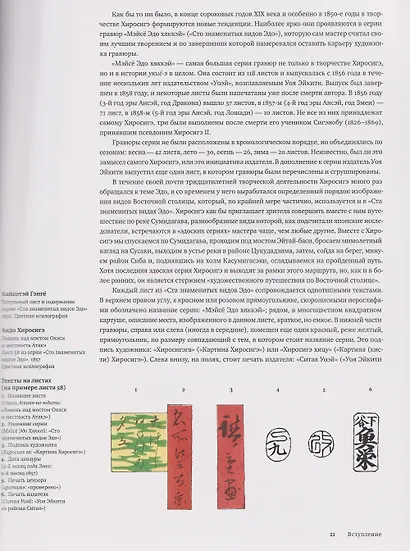 Андо Хиросигэ. Сто знаменитых видов Эдо - фото 3