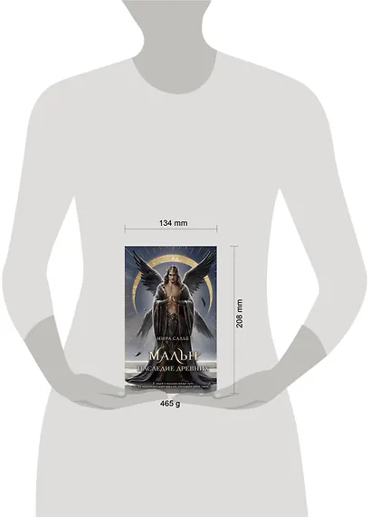 Мальн. Наследие древних (#2) - фото 14