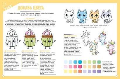 Подарок любителю KAWAII. Комплект из 2-х книг: "Я рисую KAWAII" и "Креативбук. KAWAII" - фото 8
